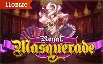 🏆Играть в новинку Royal Masquerade на реальные деньги в казино Пин Ап