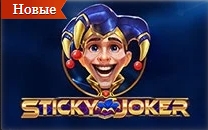 ⚡️Sticky Joker: новый игровой автомат - играть на деньги с выводом в казино Пин Ап